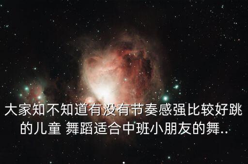 幼兒舞蹈壓力大視頻,舞蹈有助預(yù)防冠病及降低血糖...
